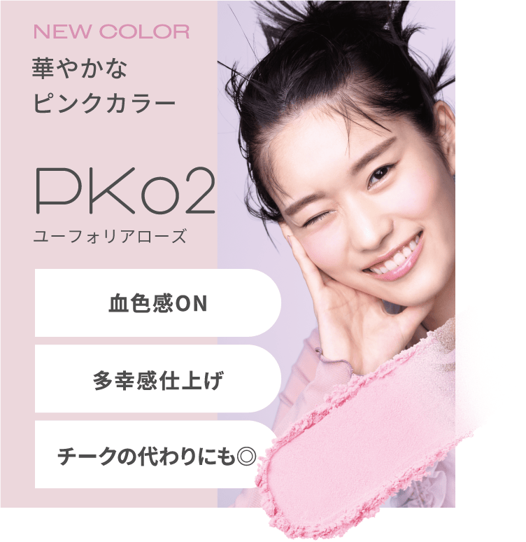 華やかなピンクカラー LU02 ユーフォリアローズ