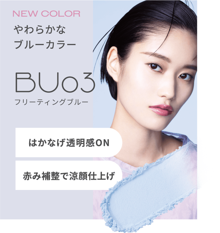 やわらかなブルーカラー LU03 フリーティングブルー