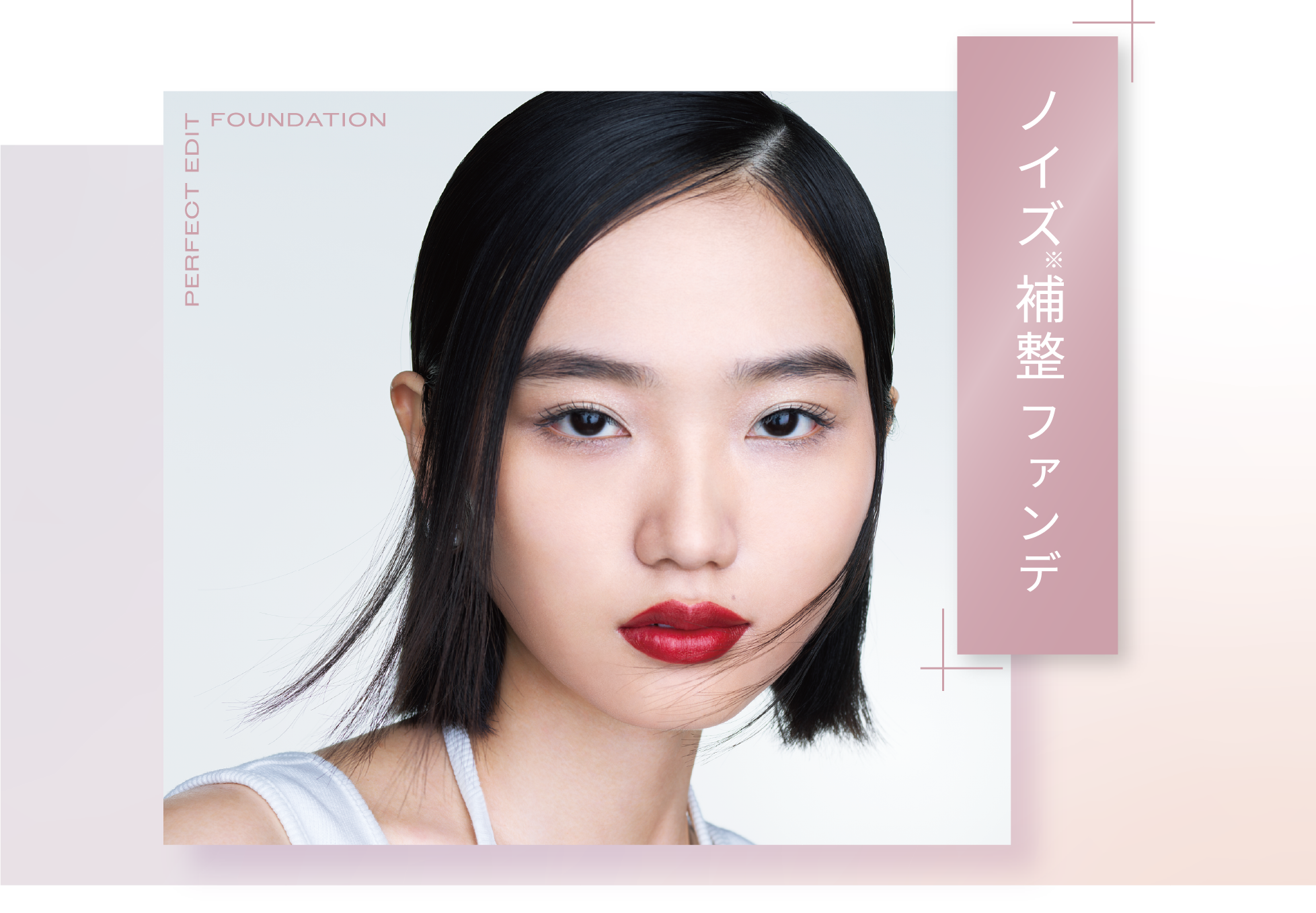 ノイズ※補整ファンデ