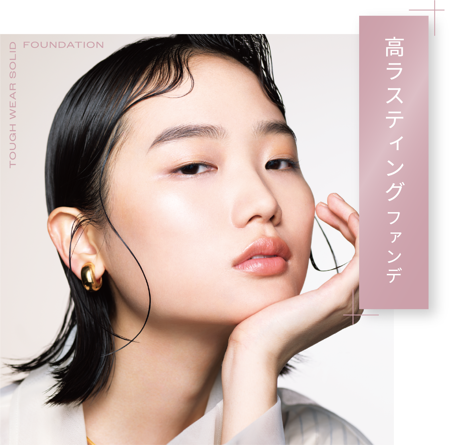 高ラスティングファンデ