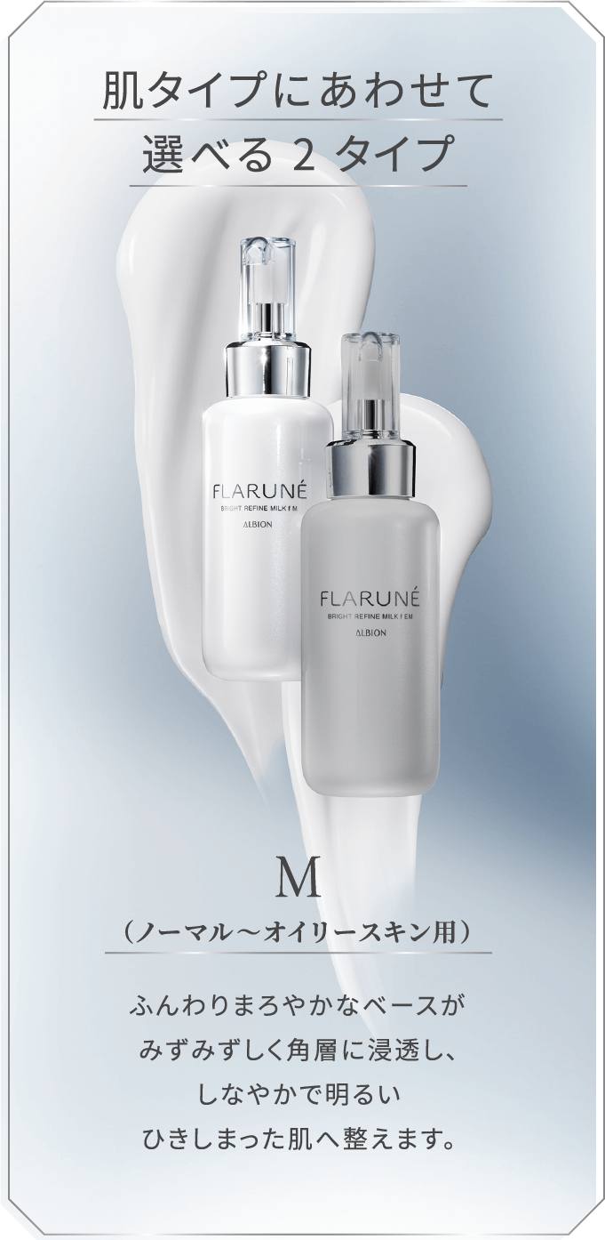 M ノーマル～オイリースキン用