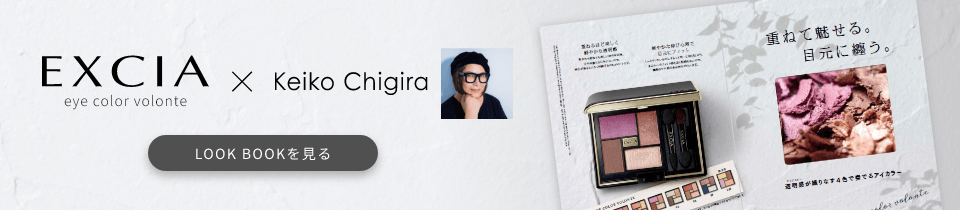 EXCIA × Keiko Chigira LOOK BOOK