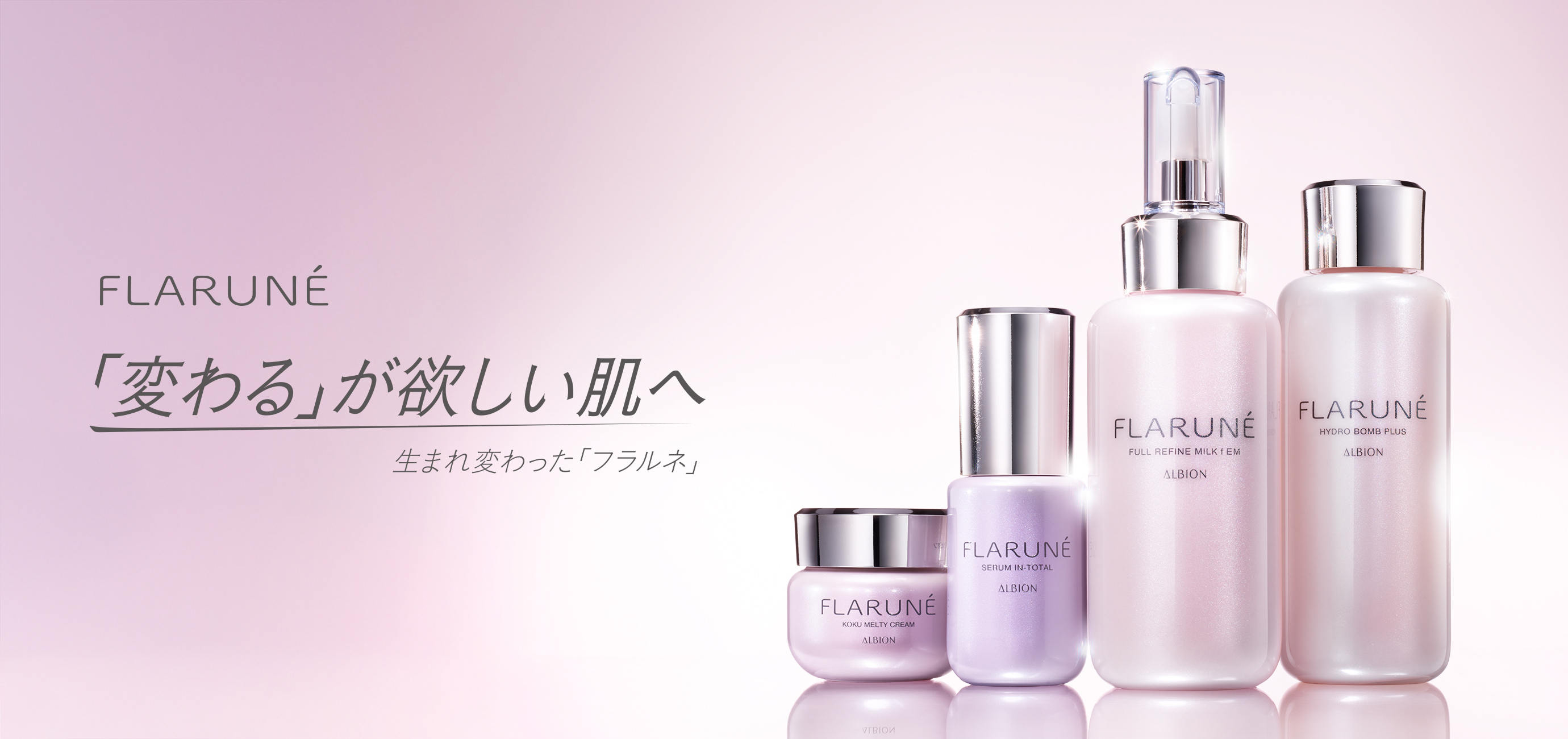 フラルネ　変わるが欲しい肌へ　生まれ変わったフラルネ