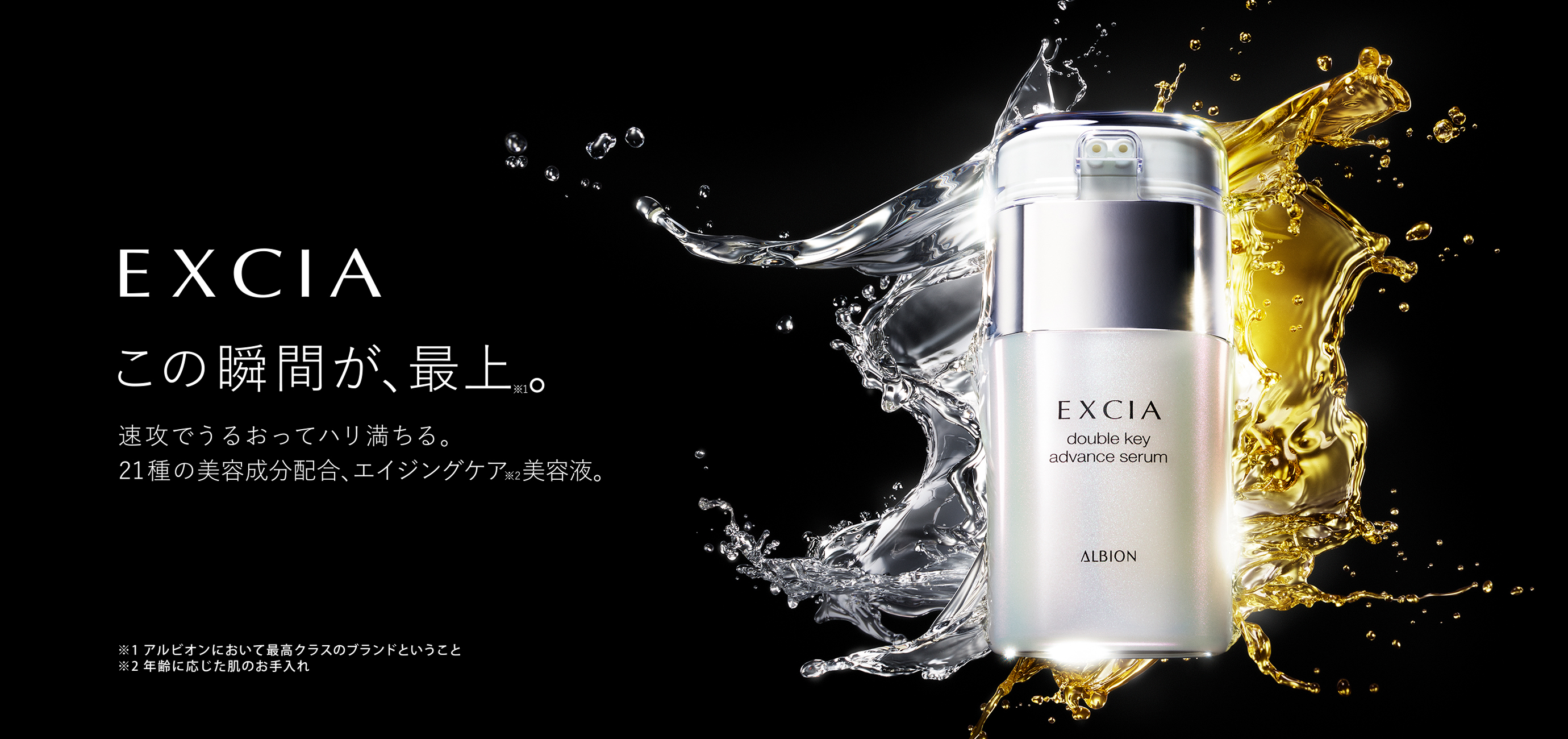 エクシア　スキンケア　ダブルキーセラム