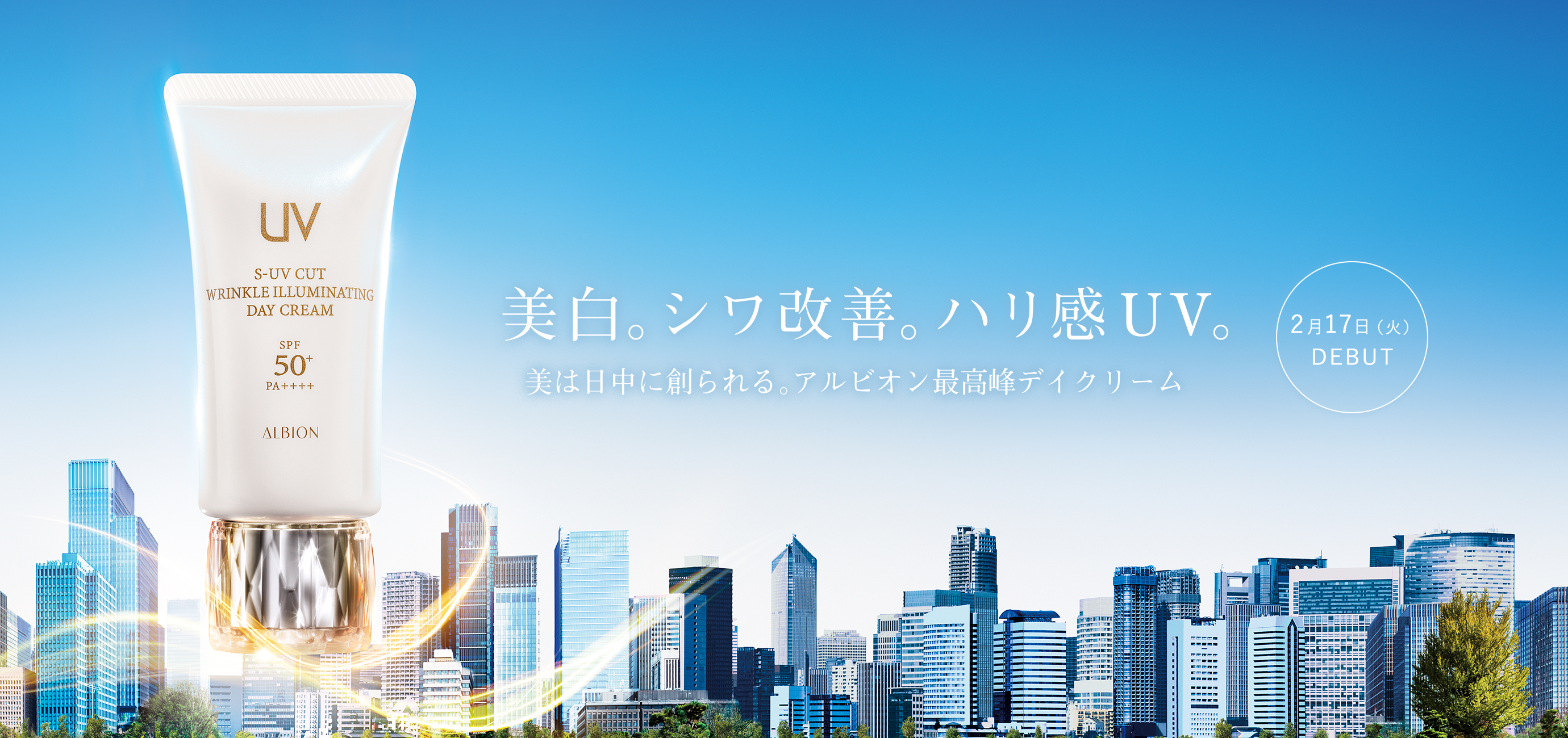 S-UV リンクル イルミネイティング デイクリーム