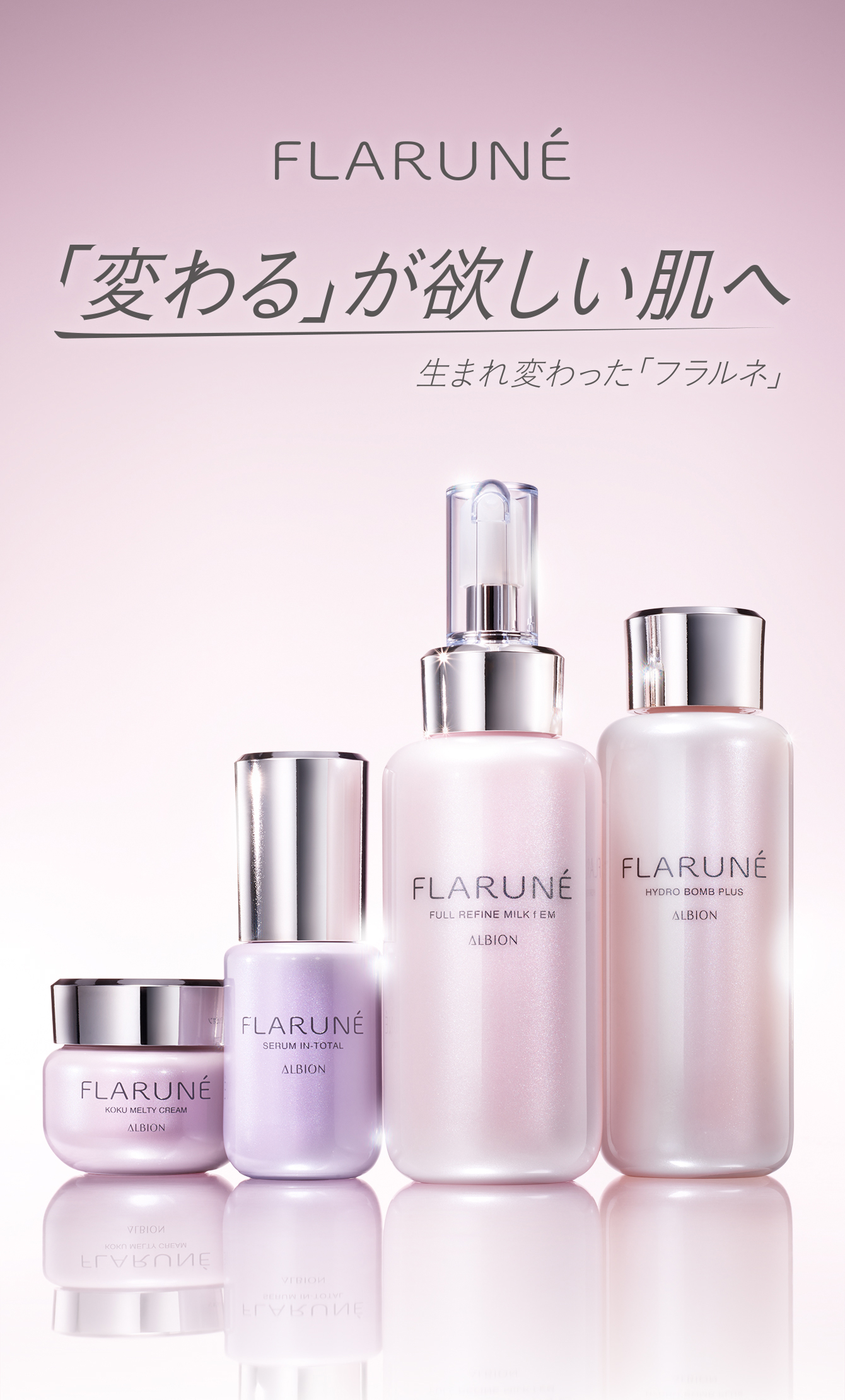 フラルネ　変わるが欲しい肌へ　生まれ変わったフラルネ