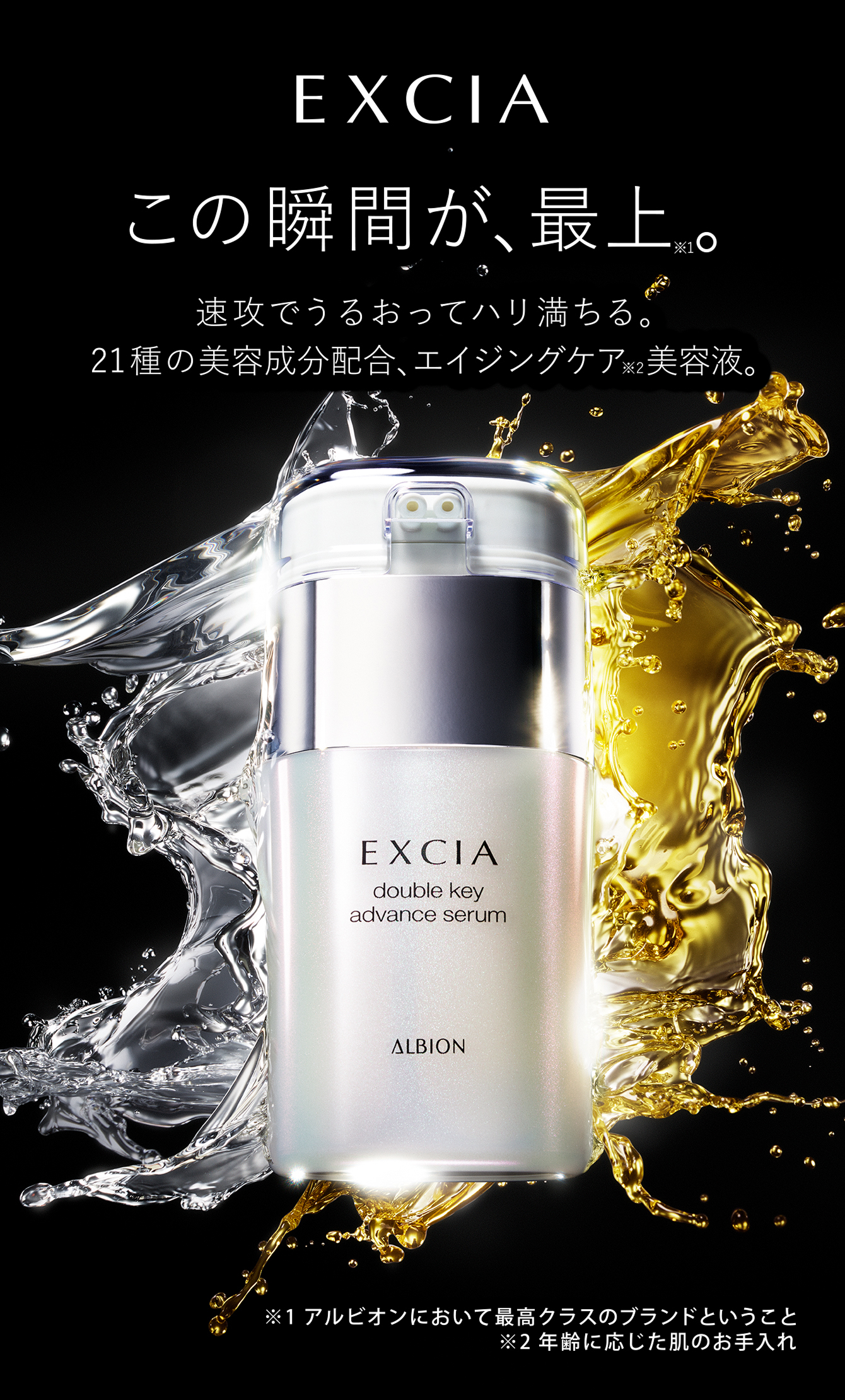 エクシア　スキンケア　ダブルキーセラム